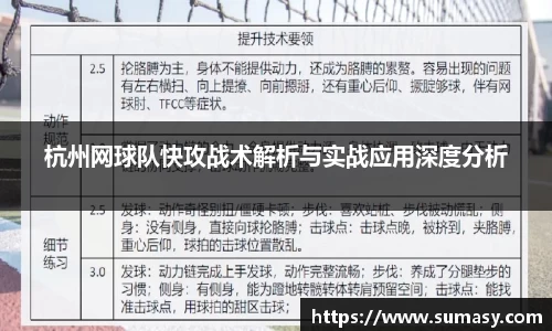 杭州网球队快攻战术解析与实战应用深度分析